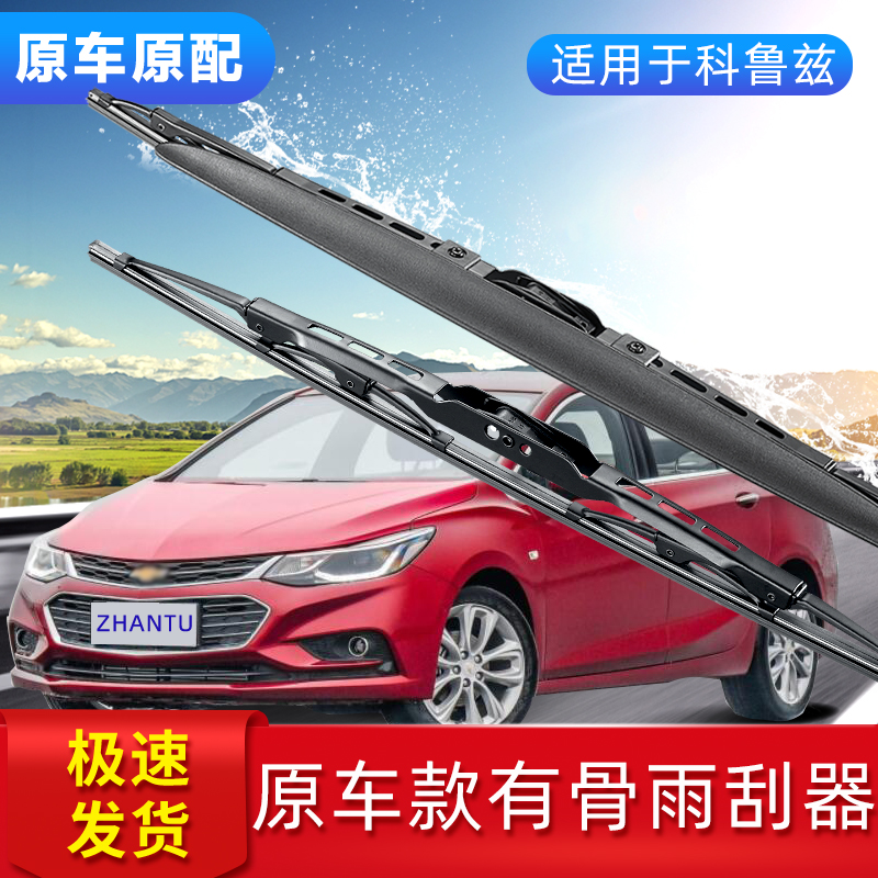 展图科鲁兹雨刷器条雨刮器
