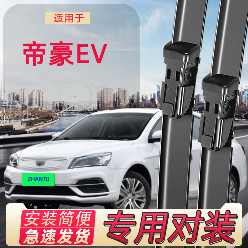 展图帝豪ev300雨刮器ev450雨刷器