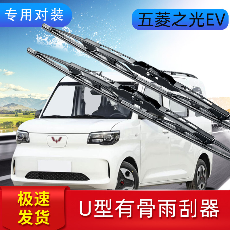 适用于五菱之光EV新能源雨刮器条上汽通用胶条2025款有骨雨刷器片