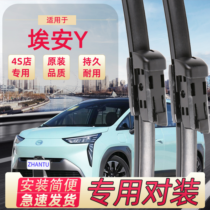 展图埃安y雨刮器条AION雨刷器