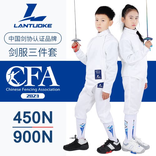 蓝托克击剑服三件套装450N900N