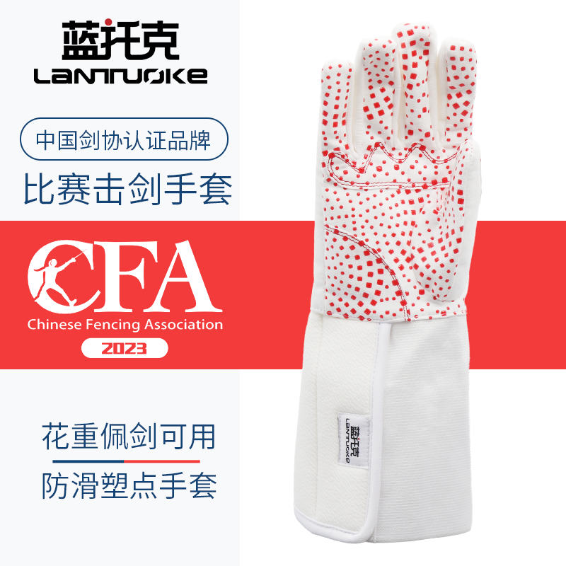 击剑手套 花剑重剑佩剑手套通用 儿童成人防滑可洗可参加比赛器材