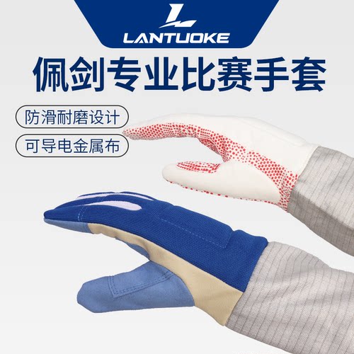 儿童成人防滑导电装备佩剑手套