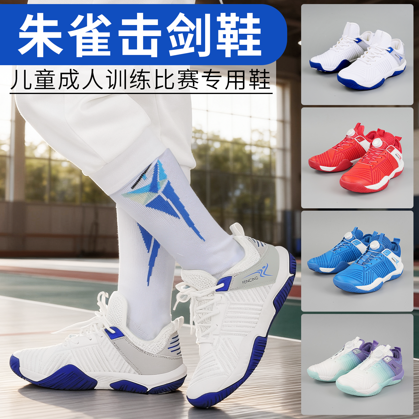 朱雀击剑鞋儿童成人专业击剑运动