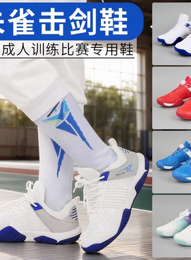 儿童击剑鞋专业朱雀成人鞋新款专用训练比赛鞋带免系耐磨防滑男童