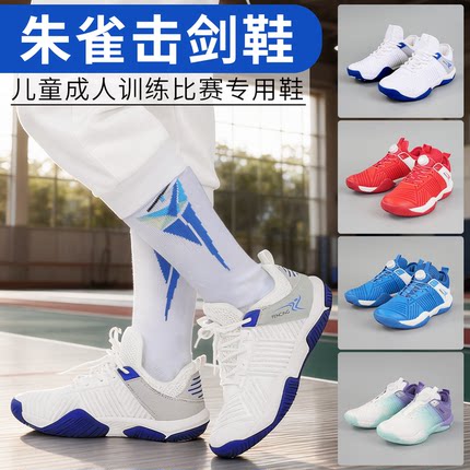 蓝托克儿童击剑鞋专业朱雀成人鞋专用训练比赛鞋带免系耐磨防滑