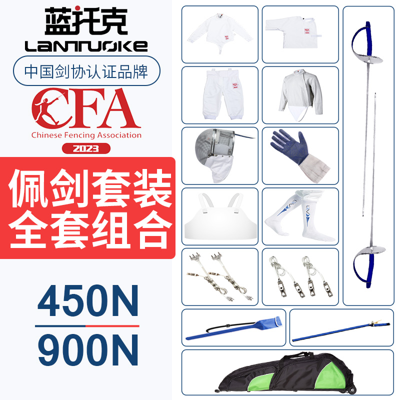 击剑装备全套佩剑套装 儿童成人初学者12件套可比赛CFA450N 900N 运动/瑜伽/健身/球迷用品 佩剑套装 原图主图