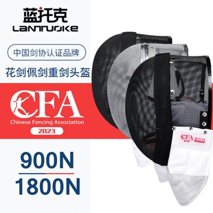 击剑面罩儿童成人花剑重剑佩剑CFA900N 1800N符合比赛新规蓝托克