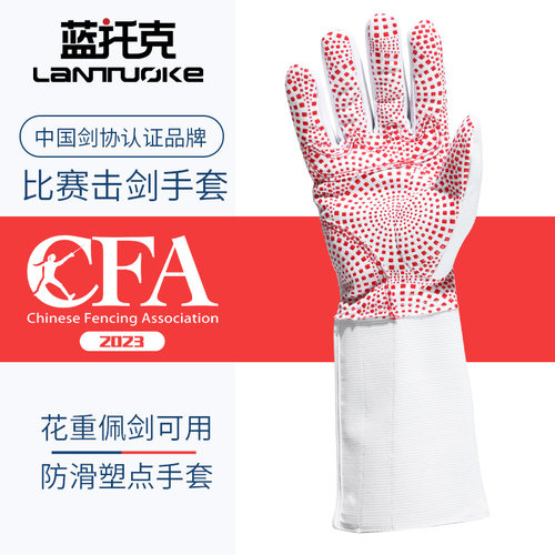 蓝托克击剑专用手套儿童防滑