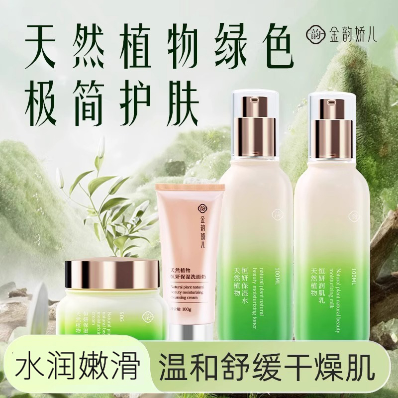 金韵娇儿补水保湿水乳套装