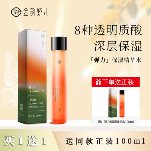 金韵娇儿弹力保湿精华水