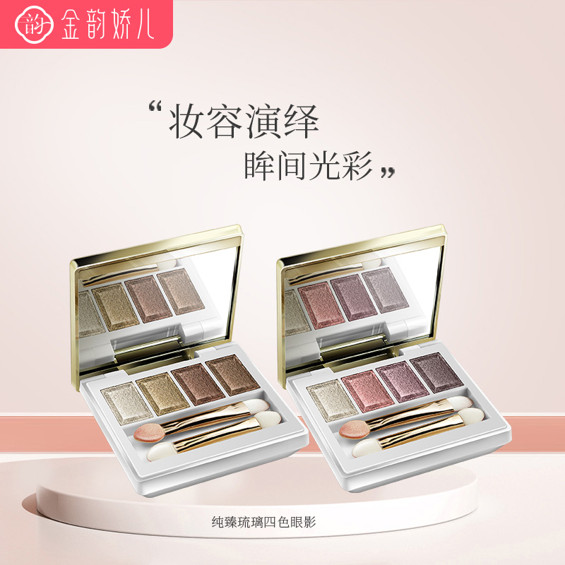 准孕妇可用四色眼影自然服帖不易飞粉质细腻