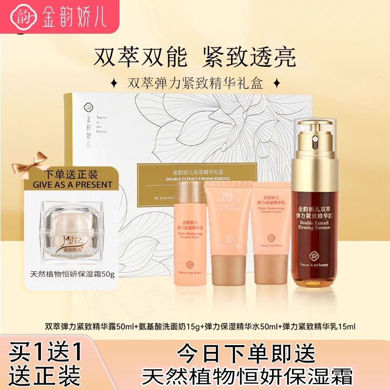 金韻嬌兒精華露彈力緊致抗皺