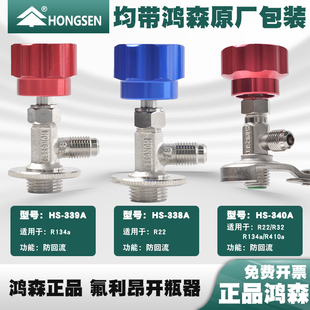 r22r32 600R134a开启阀空调制冷剂雪种氟利昂冷媒万能开瓶器R410a