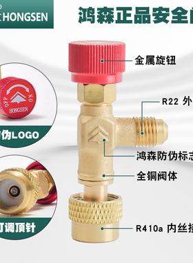 鸿森家用空调加氟安全阀R22冷媒雪种加氟工具R410开关安全阀全铜
