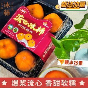 广西平乐爆浆冰柿流心软糯香甜无添加冰柿子甜蜜爆浆冰柿
