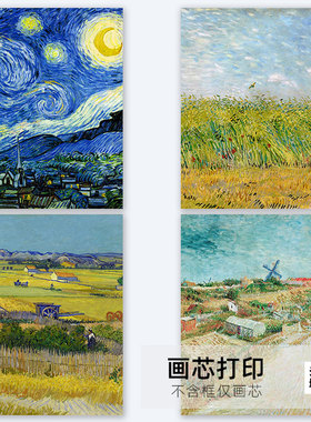 梵高星空油画装饰壁画复古餐厅沙发背景墙世界名画玄关向日葵画芯