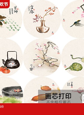 二十四节气学校可定制画芯高清