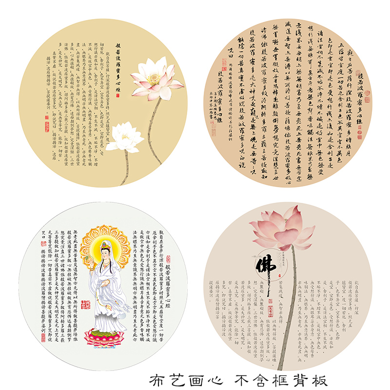 新中式般若波罗蜜心经字画禅意荷花客厅书房装饰画定制打印自粘画图片