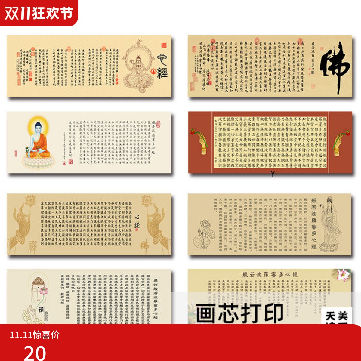 般若波罗蜜多心经字画大悲咒装饰画中式书房茶室禅意观音佛自粘贴