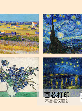 梵高 装饰画世界名画丰收麦田沙发背景墙卧室餐厅挂画轻奢油画芯
