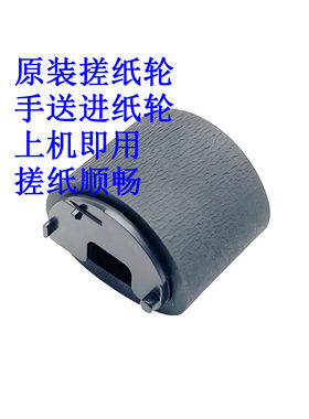 惠普725712435打印机搓纸轮