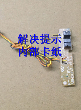 惠普 hpM1120 1505 1505N 1522 LBP-3250 进纸传感器 线路板