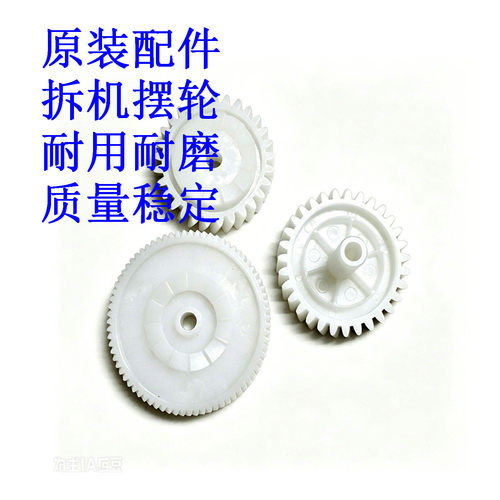 佳能449443打印机摆轮