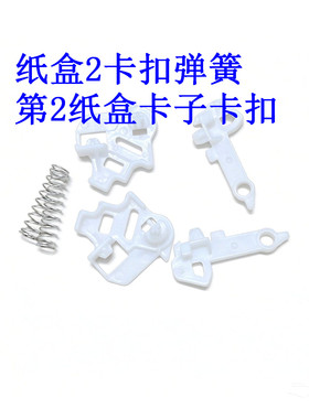 惠普 HP4101 4002 4001 431 430 429 第2纸盒卡子 抽屉卡扣 弹簧