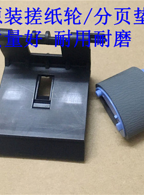 原装 惠普 hp1505 1522 M1120 LBP3250 搓纸轮 分页器 进纸轮