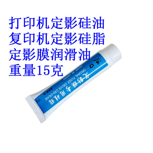 打印机定影膜润滑油硅脂硅油