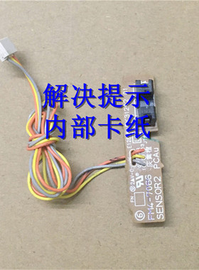 佳能 MF-4410 4412 4420 4430 4450 4452 4553 进纸传感器 线路板