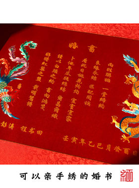 小红绣刺绣婚书材料包亲手绣