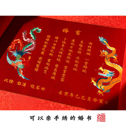 婚书刺绣订婚书手工DIY材料包龙凤聘书结婚礼物亲手绣中式礼品