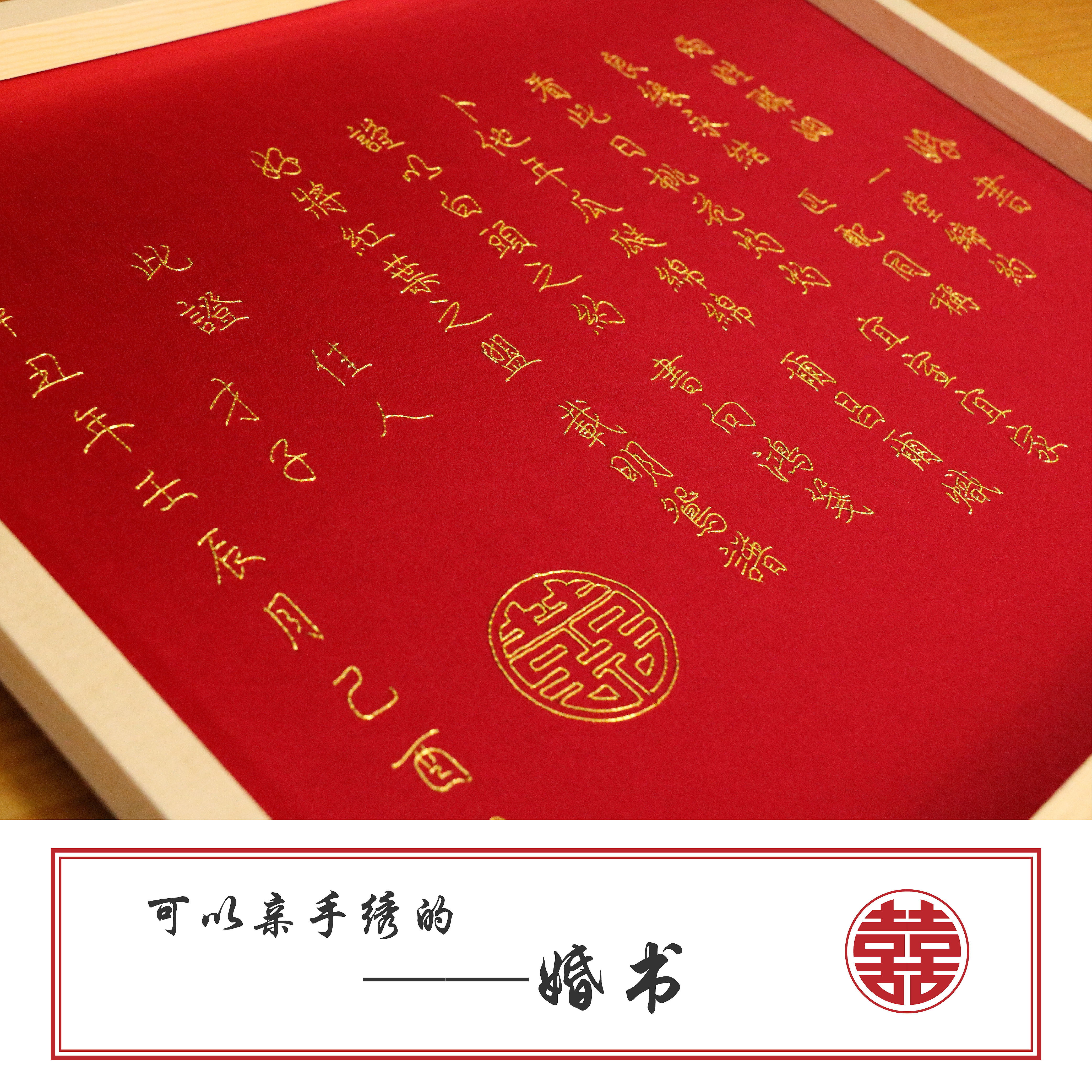 婚书刺绣diy材料包结婚礼物