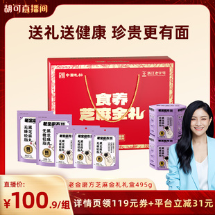 【胡可推荐】老金磨方无糖黑芝麻丸老金黑芝年货送礼zb