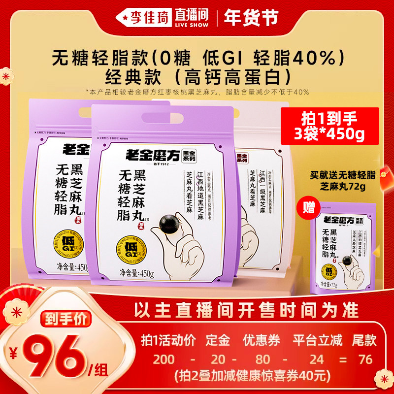 【李佳琦年货预售零食节】老金磨方黑芝麻丸量贩包旗舰店,传统滋补营养品,养生丸,淘宝优惠券,粉丝福利购,淘宝优惠卷