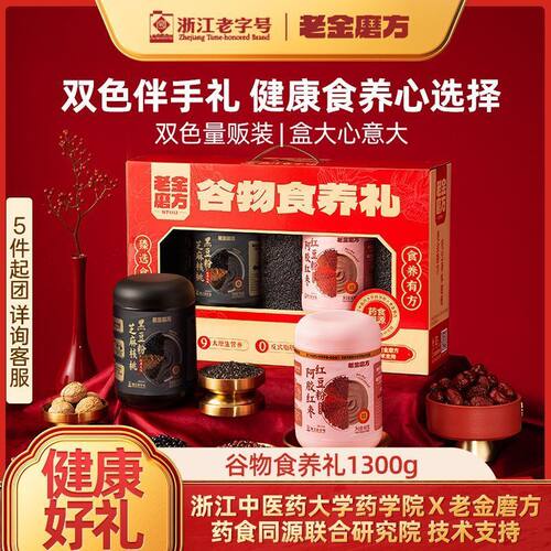 老金磨方黑芝麻粉礼盒送人