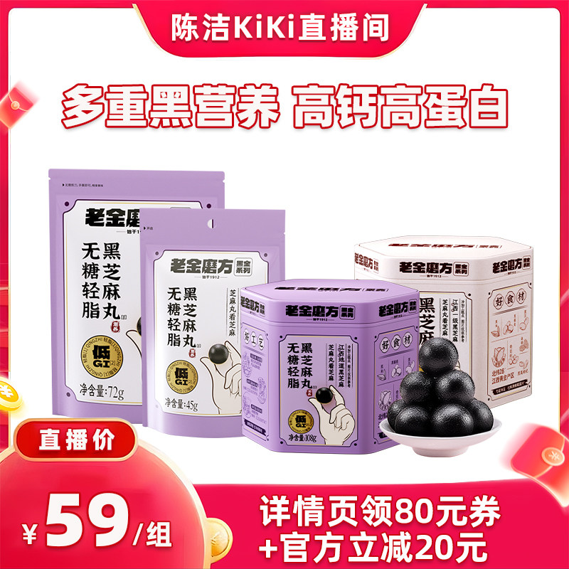 【k姐推荐】老金磨方芝麻丸中秋礼盒国庆礼品送长辈走亲戚父母图片