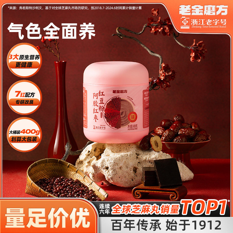 老金磨方阿胶红枣红豆粉代餐粉七红五红粉补养谷物红豆红枣气血