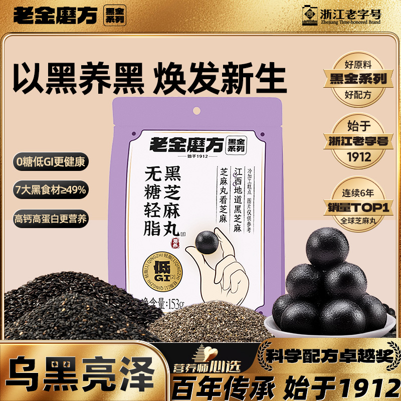 头发要养黑芝麻丸老金磨方