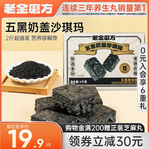 老金磨方五黑奶盖沙琪玛早餐休闲小零食特产传统网红糕点