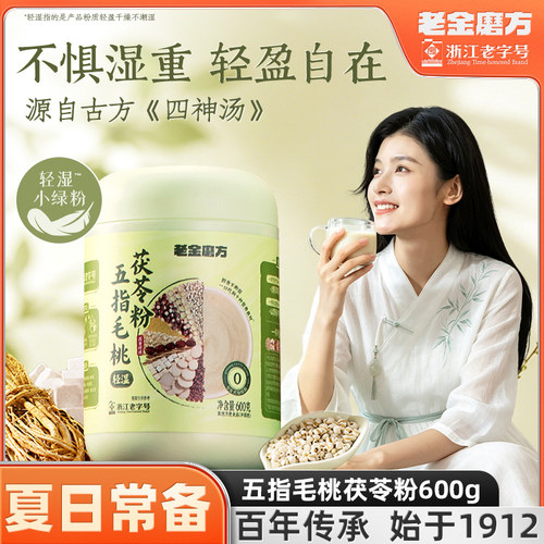 五指毛桃茯苓粉祛湿粉