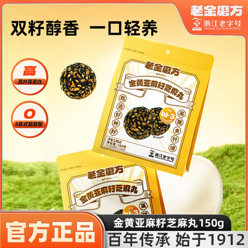 金黄亚麻籽芝麻丸高膳食纤维