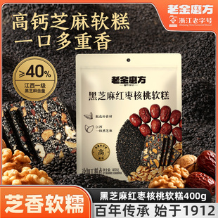 老金磨方黑芝麻红枣核桃软糕400g