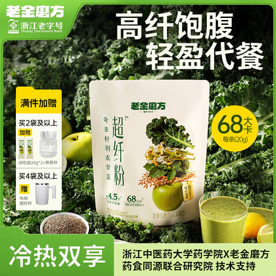 高膳食纤维高饱腹低卡代餐健身