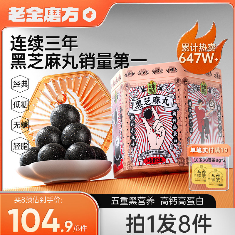 老金磨方无糖黑芝麻丸老金磨坊芝麻丸正品官方旗舰店孕妇熬夜零食使用感如何?