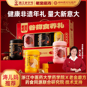 1.9kg加量装！老金磨方芝麻糊臻享谷物礼3罐