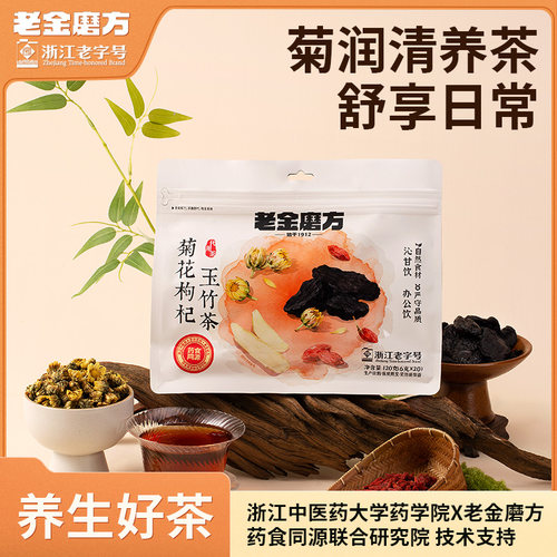 养肝降火菊花决明子枸杞茶