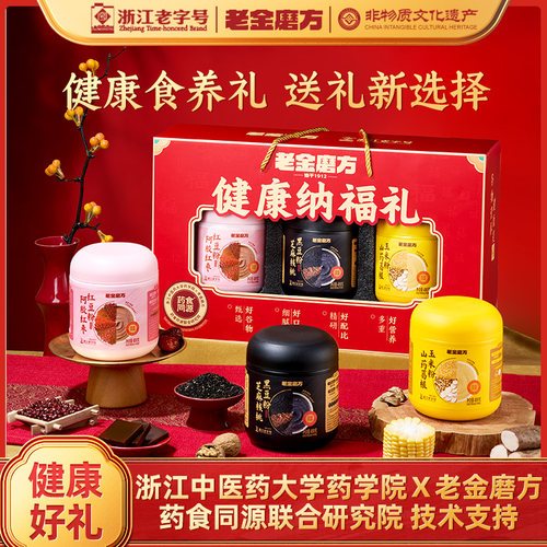老金磨方黑芝麻糊礼盒过节日送礼